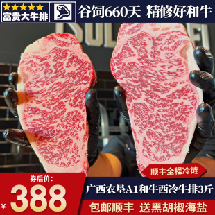 包邮3斤国企广西农垦m7和牛雪花西冷牛排原切清真谷饲660天国产牛