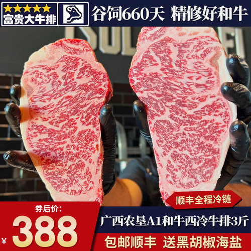 包邮3斤国企广西农垦m7和牛雪花西冷牛排原切清真谷饲660天国产牛