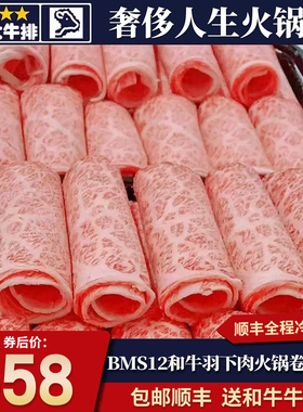 包邮澳洲BMS12和牛羽下肉火锅卷500克原切雪花寿喜烧非A5 m12牛肉