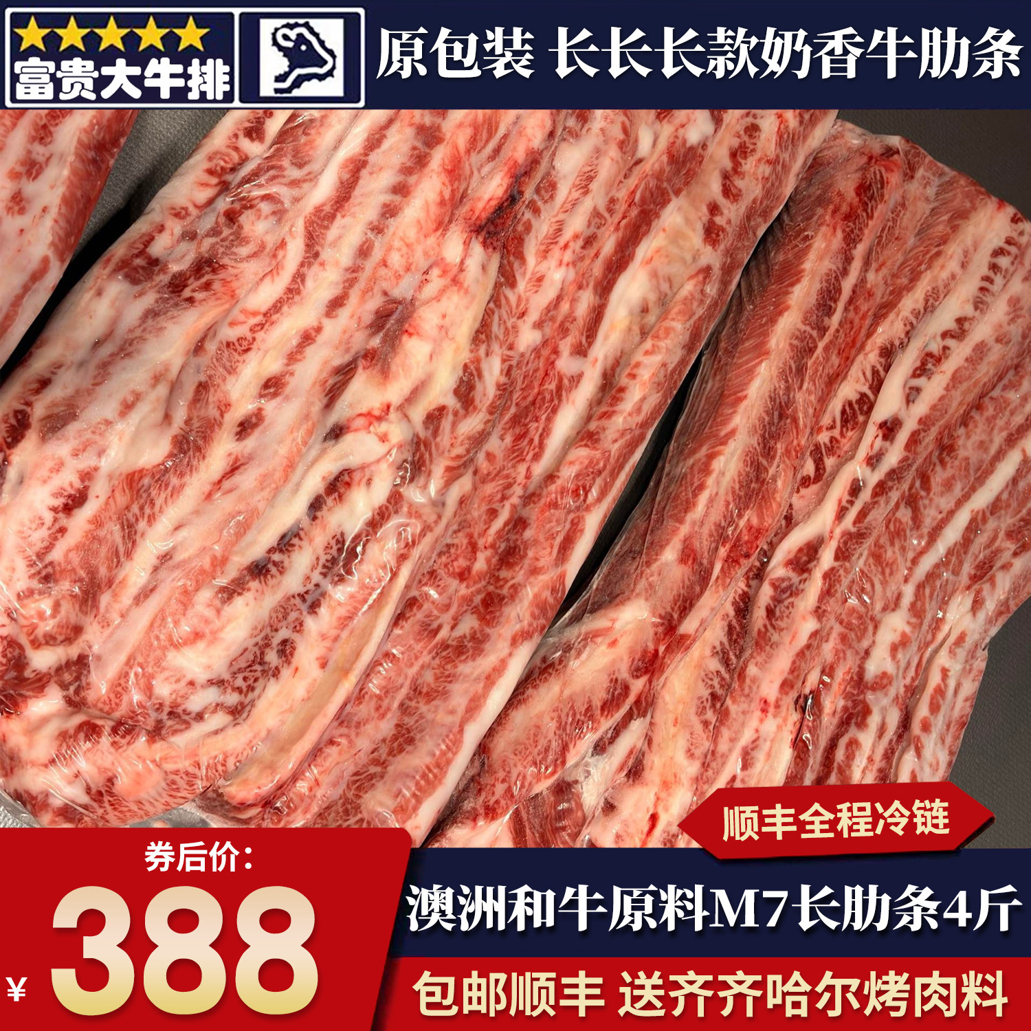 包邮4斤澳洲243厂m7和牛无骨长牛肋条雪花原切奶香烧烤肉清真牛肉