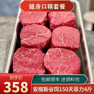 包邮 秒发 4斤原切安格斯菲力牛排谷饲150天进口清真健身减脂瘦套餐