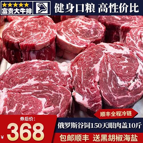 包邮10斤俄罗斯谷饲m3眼肉盖牛排
