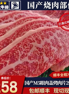 包邮4斤国产谷饲m5眼肉盖烤肉片原切安格斯雪花火锅寿喜烧牛肉