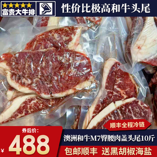 包邮10斤澳洲m7臀腰肉盖牛排头尾边角料和牛雪花原切清真谷饲牛肉