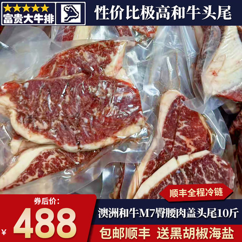 包邮10斤澳洲m7臀腰肉盖牛排头尾边角料和牛雪花原切清真谷饲牛肉