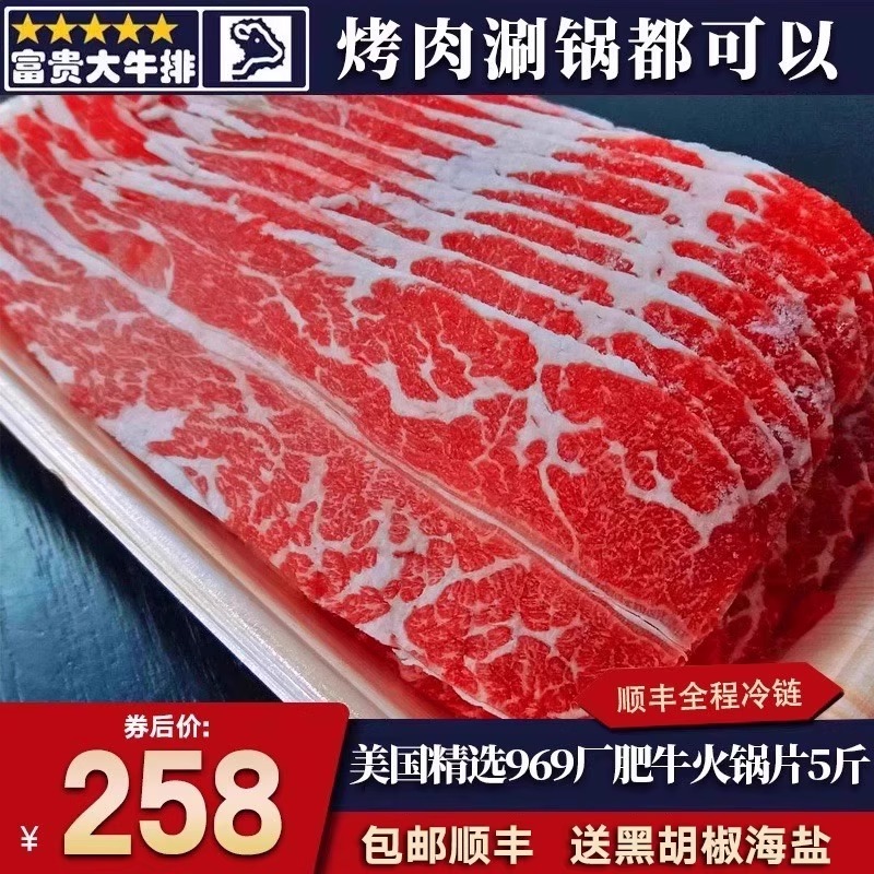 包邮5斤美国精选969厂肥牛片牛五花安格斯牛肉片火锅寿喜烧烤肉