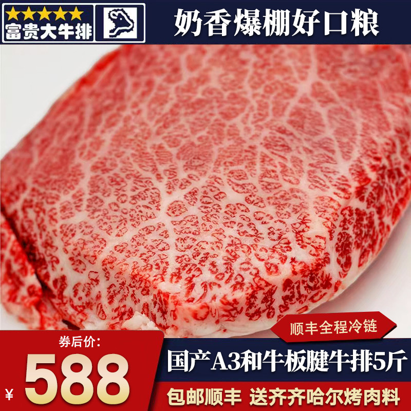 包邮5斤国产A3和牛m9雪花板腱牛排原切谷饲新鲜牛肉烧烤炖煮口粮