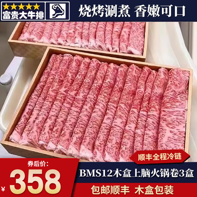 包邮2盒BMS12木盒上脑和牛火锅卷