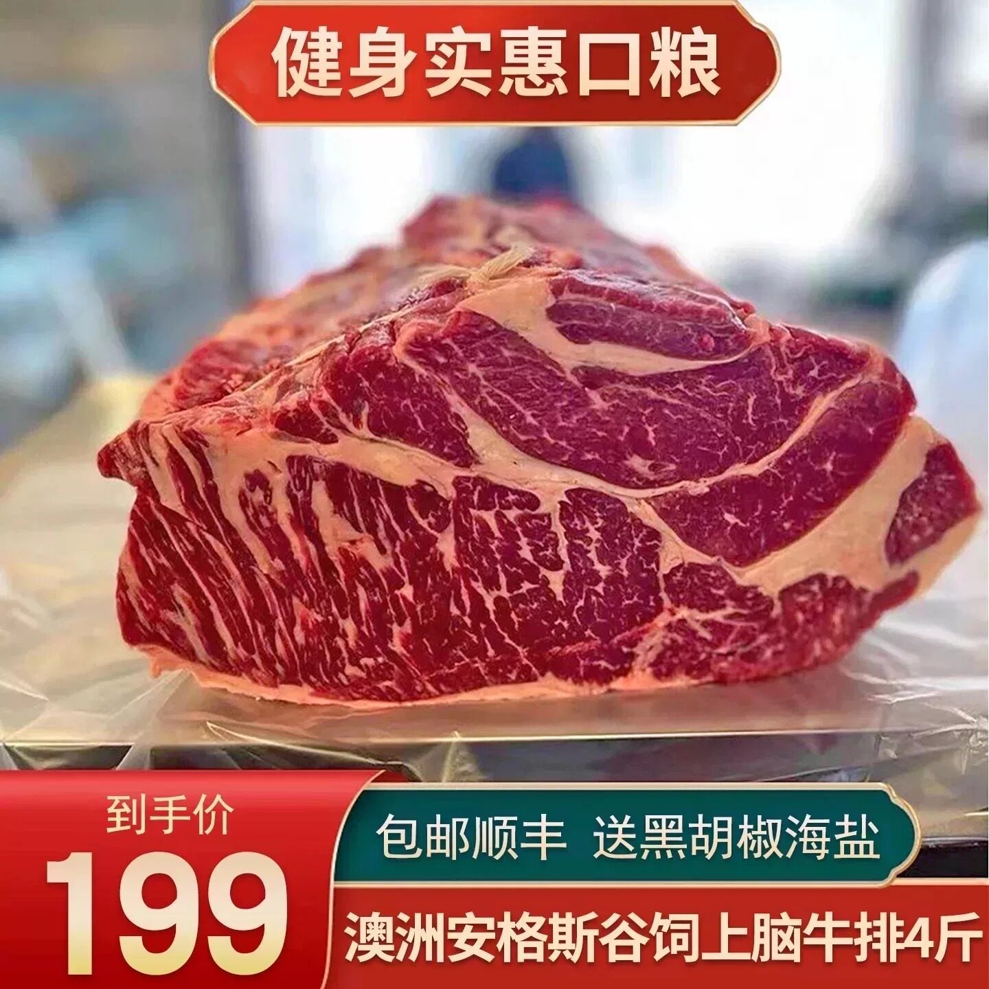 包邮4斤澳洲m3上脑牛排