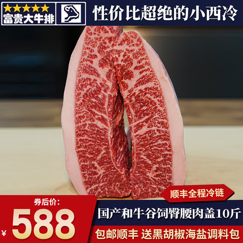 包邮10斤国产和牛雪花臀腰肉盖小西冷牛排谷饲牛肉清真原切口粮