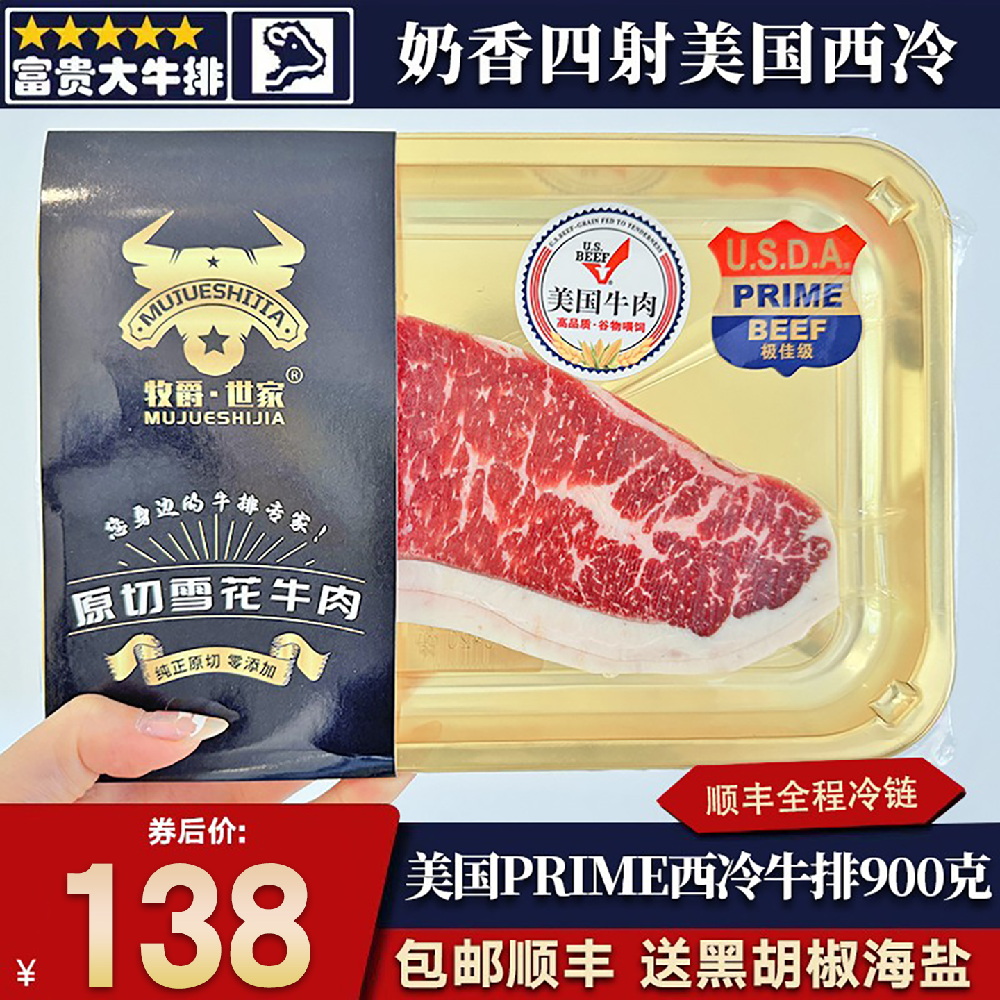 包邮5片美国prime西冷牛排进口原切谷饲奶香雪花霜降牛肉牛扒套餐