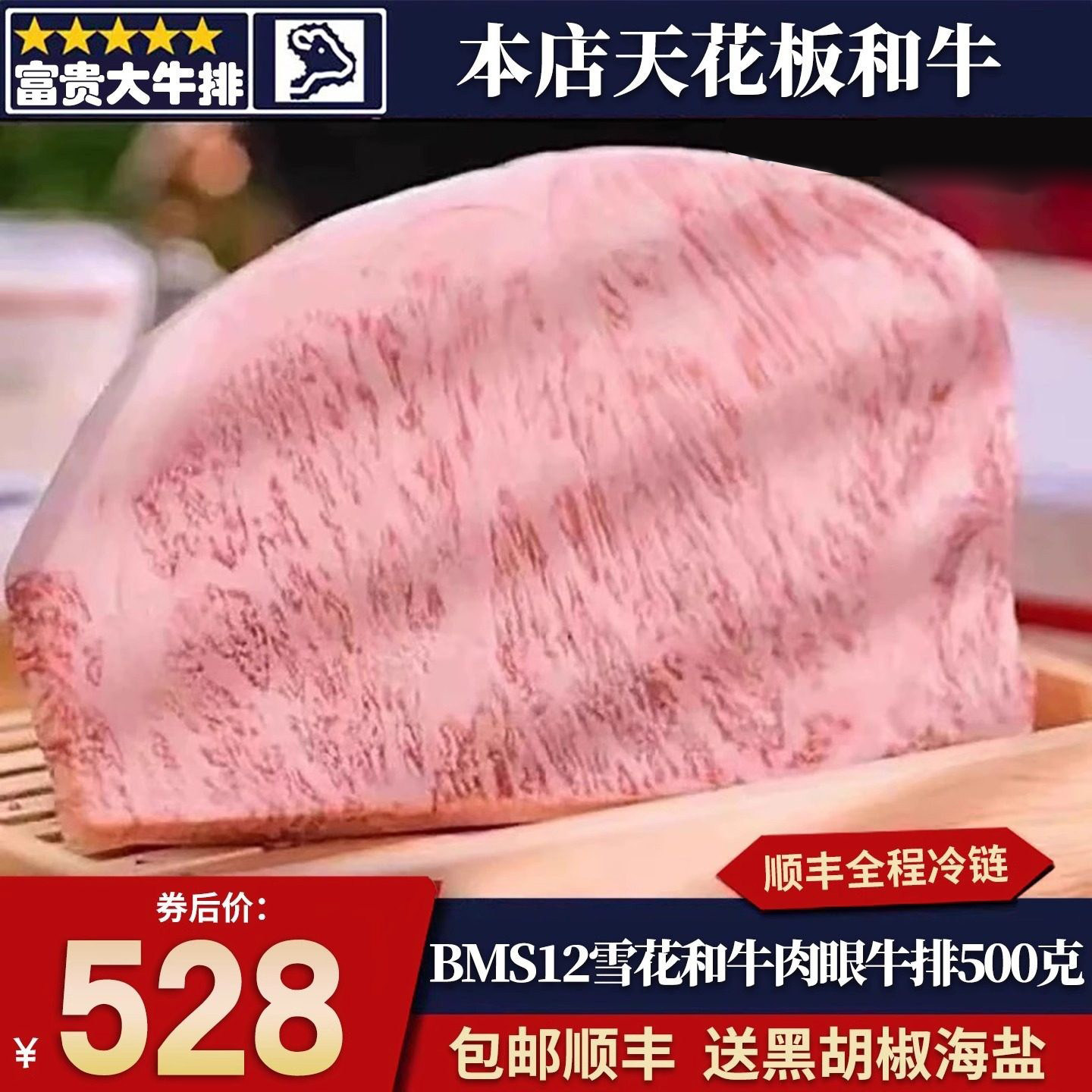 包邮澳洲BMS12和牛眼肉牛排