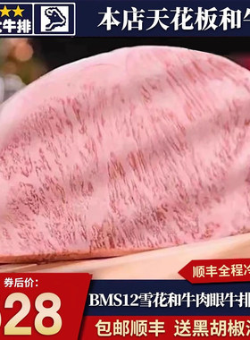包邮澳洲BMS12和牛眼肉牛排