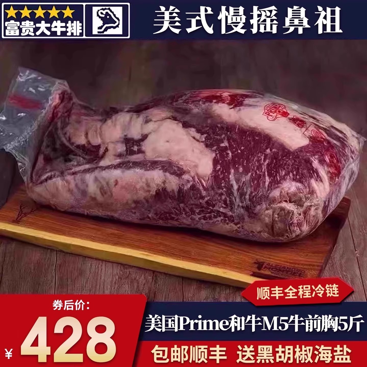 包邮美国5斤和牛m5牛前胸牛排