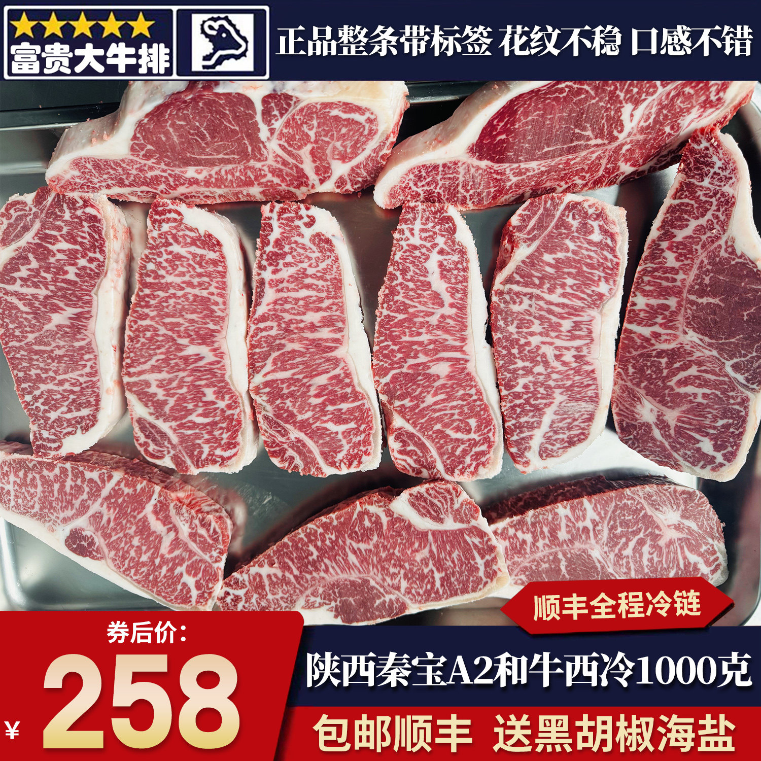 包邮2斤国产陕西A2秦宝m7和牛西冷牛排牡蛎肉雪花原切清真牛肉