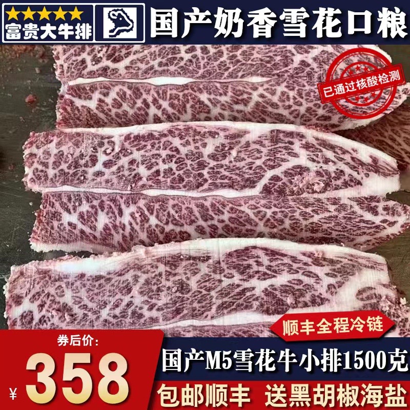 包邮3斤国产m5牛小排雪花和牛谷饲500天清真原切儿童辅食烤肉火锅