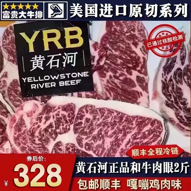 包邮2斤m9黄石河YRB雪花和牛霜降眼肉牛排美国原切谷饲600天牛肉