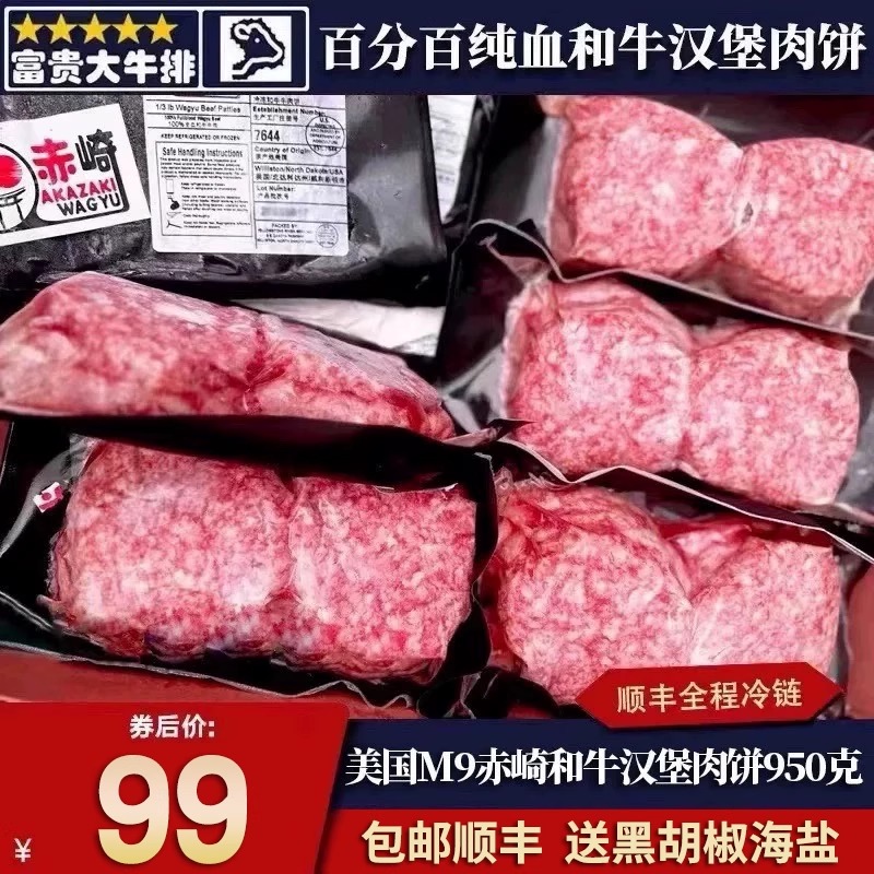 美国牛肉饼聚贵纯血和牛谷饲冷冻
