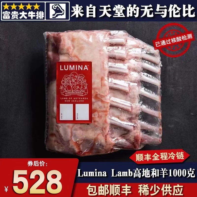 现货包邮2斤高地和羊LuMINa Lamb新西兰法式羊排清真米其林餐厅-封面