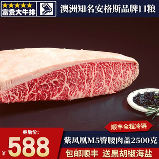 包邮5斤澳洲紫凤凰m5臀腰肉盖牛排谷饲安格斯清真原切非和牛牛肉