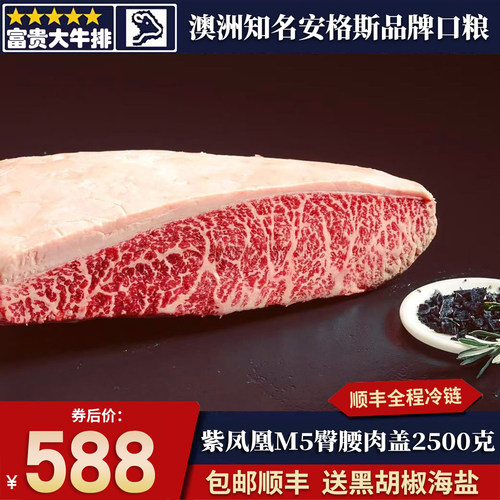 5斤澳洲紫凤凰m5臀腰肉盖牛排