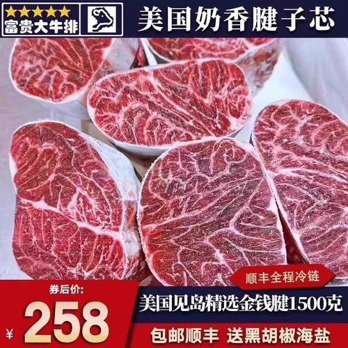 包邮3斤美国见岛和牛金钱腱