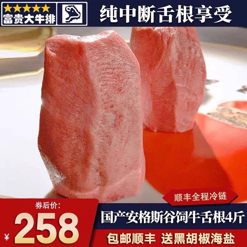 包邮5斤国产谷饲安格斯牛舌跟中段谷饲原切清真烧烤食材新鲜牛肉