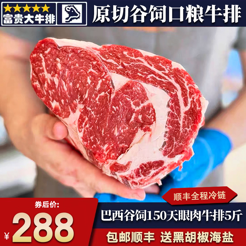 包邮5斤巴西谷饲150天m3眼肉牛排原切安格斯奶香无腌制雪花口粮