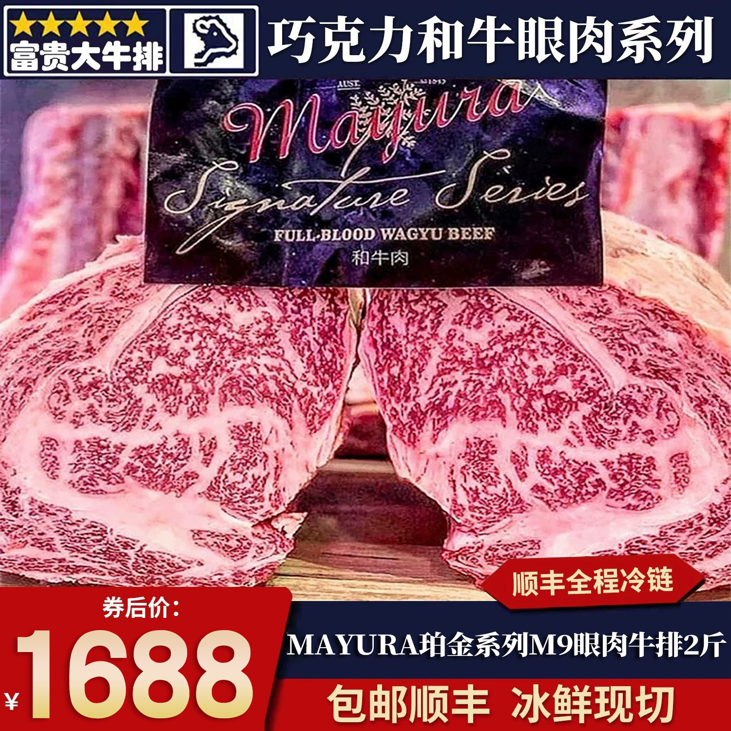 包邮2斤mayura和牛m9眼肉牛排
