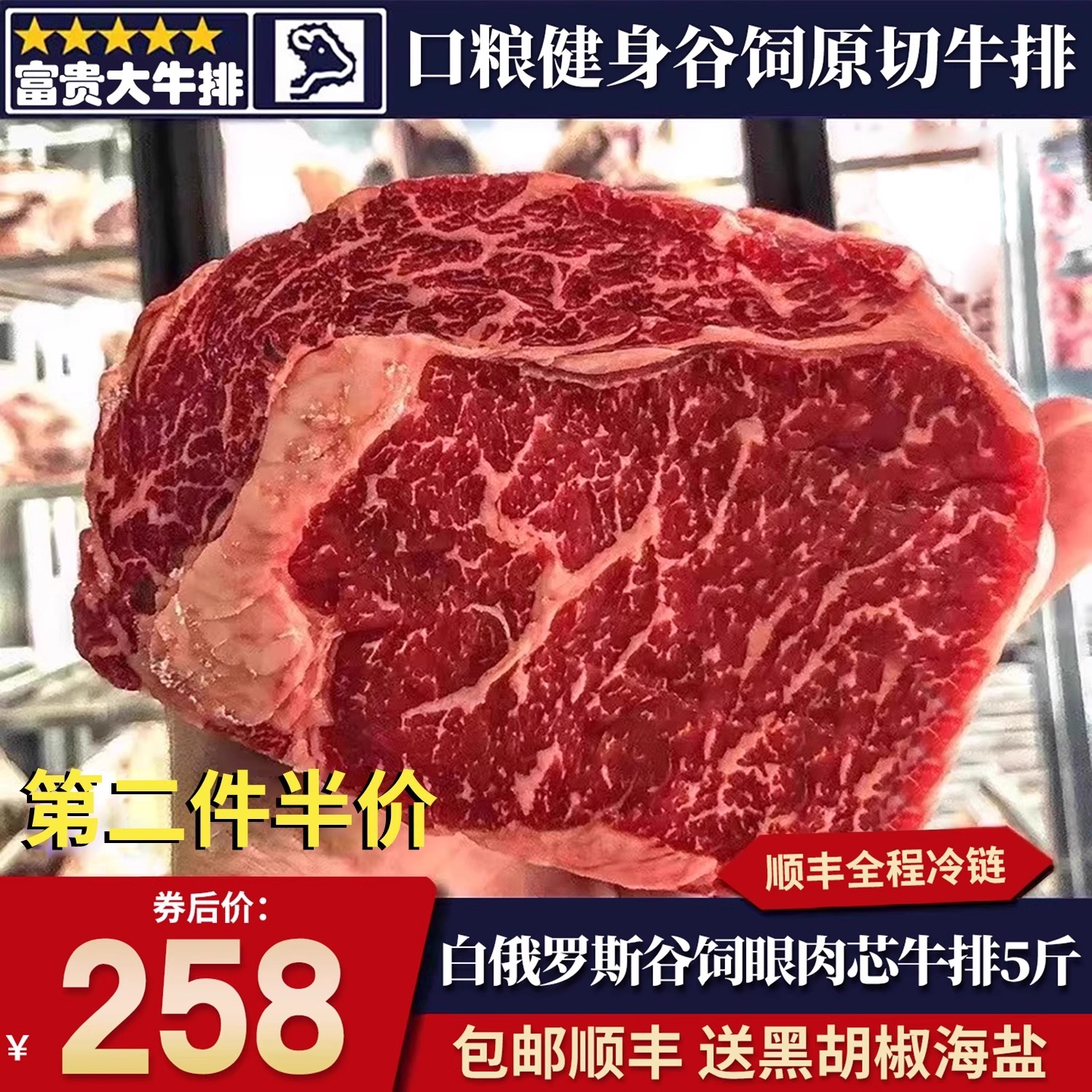 包邮5斤白俄罗斯眼肉牛排