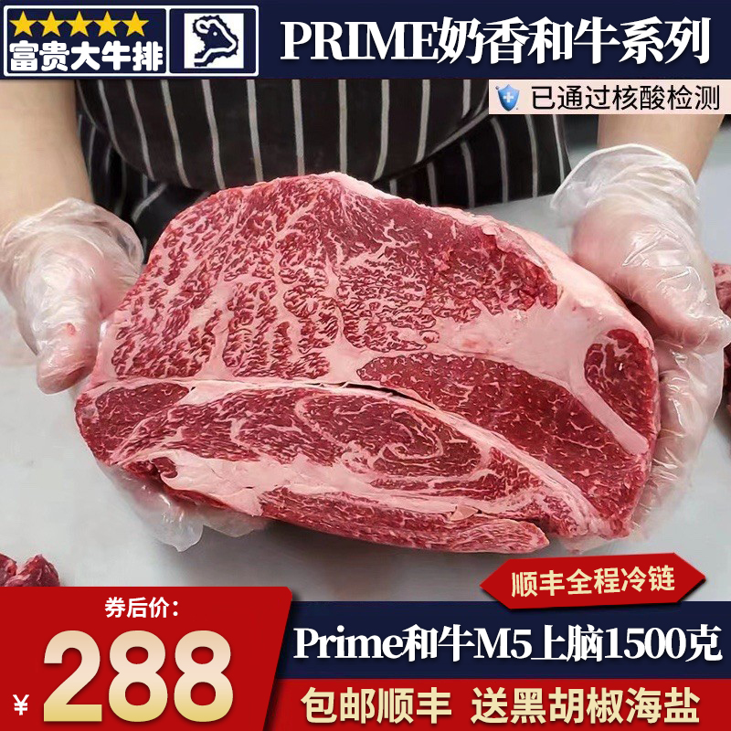 包邮3斤美国prime红标m5上脑牛排