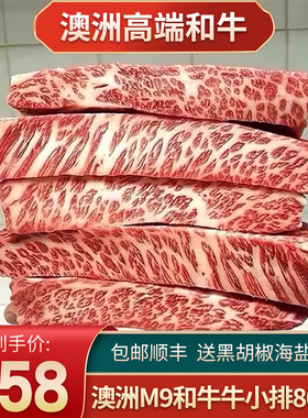 包邮2斤澳洲m9牛小排雪花和牛肉霜降谷饲原切金凤凰清真奶香牛排