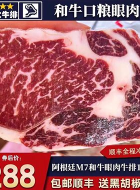 包邮2斤阿根廷m7眼肉牛排