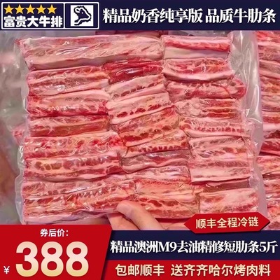 包邮5斤澳洲558厂精修m9牛肋条