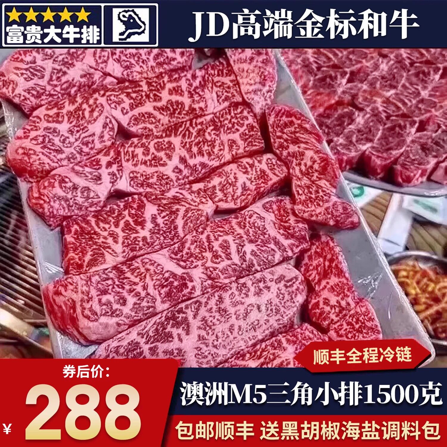 包邮3斤澳洲jd牌m5三角小排