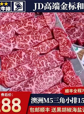 包邮3斤澳洲jd牌m5三角小排