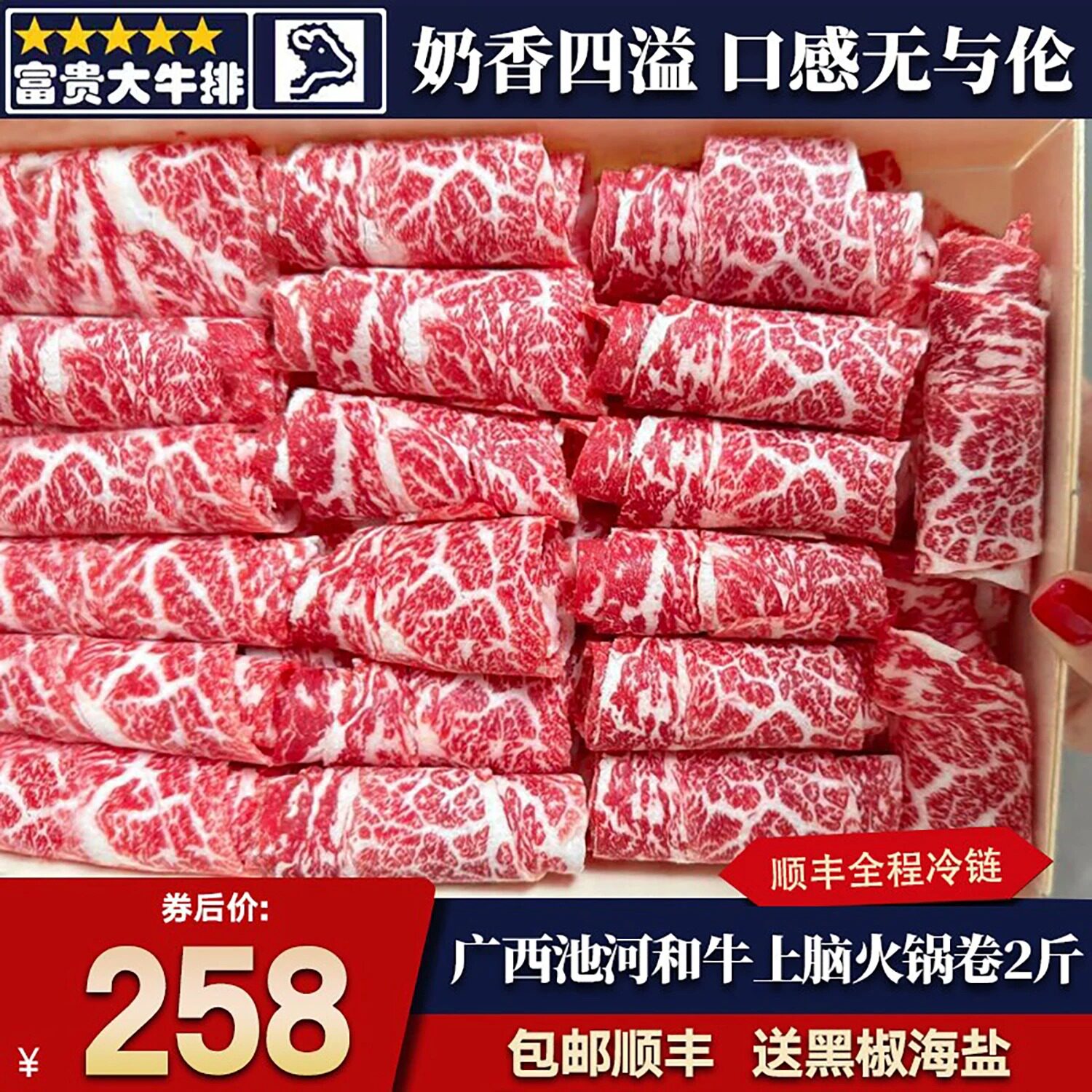 包邮2斤广西河池A5和牛上脑火锅卷寿喜烧烤肉片奶香霜降雪花日式