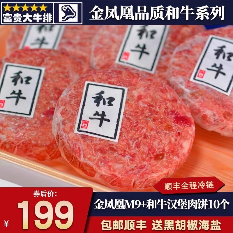 15个澳洲m9金凤凰汉堡肉饼和牛