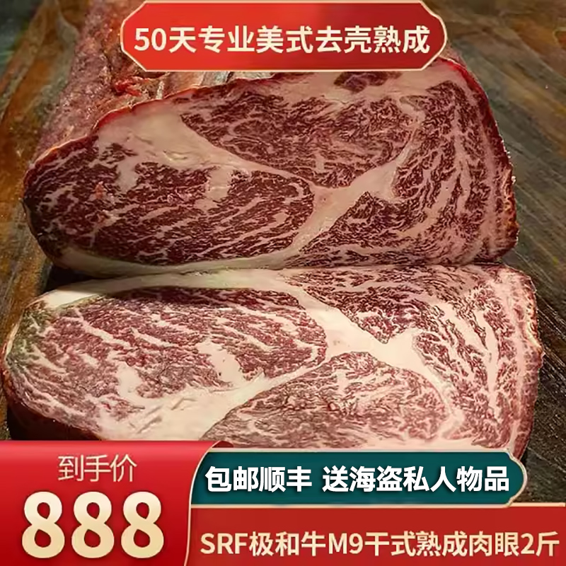 包邮2斤干式熟成m9和牛眼肉牛排