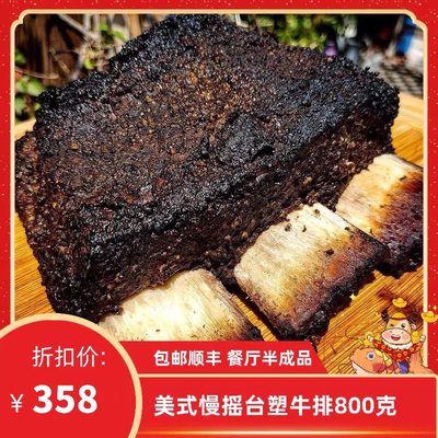 餐厅制作美式台塑800克蘸料牛排