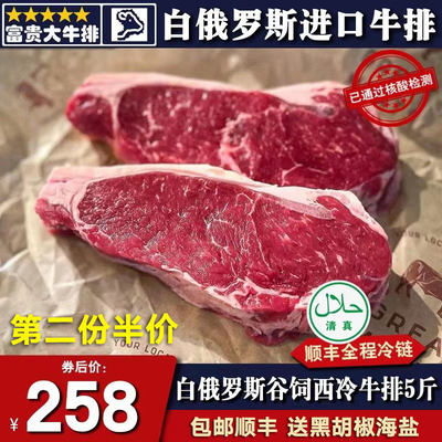 包邮5斤白俄罗斯谷饲西冷牛排