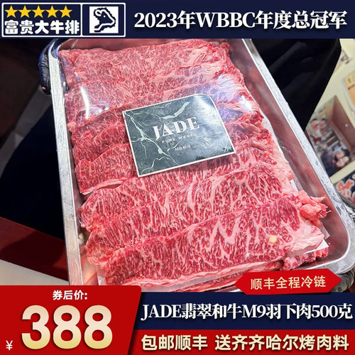 1斤澳洲jade翡翠和牛m9羽下肉