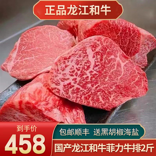 包邮国产2斤龙江和牛A1菲力牛排1000克原切谷饲雪花m5清真牛肉