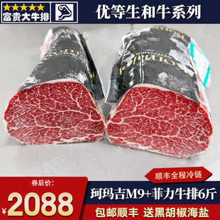 6斤澳洲纯种珂玛吉m9 菲力牛排KOMAKAI和牛原切雪花清真牛肉 包邮