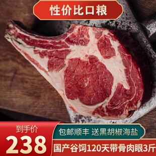 包邮3斤国产m3谷饲带骨眼肉牛排无腌清真厚切原切短柄战斧牛肉