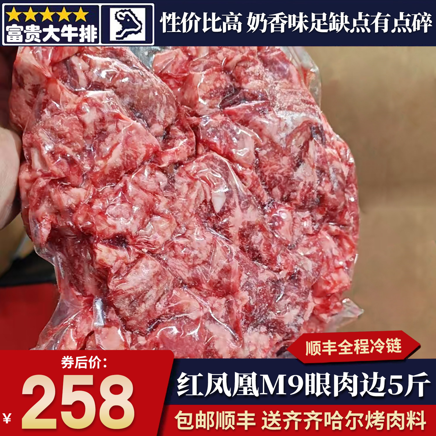 包邮10斤澳洲精品红凤凰m9眼肉边边角料谷饲原切和牛雪花清真牛肉