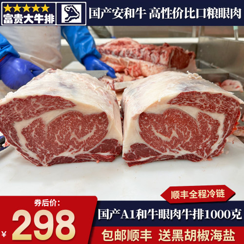 包邮2斤国产A1安和牛f1代精修眼肉牛排原切谷饲黑和牛肉雪花清真