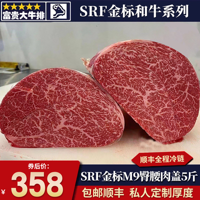包邮5斤srf美国m9去盖臀腰肉牛排原切极和牛霜降雪花烧烤炖煮牛肉