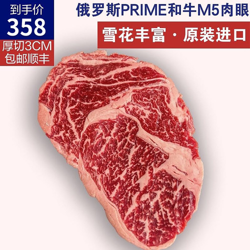 包邮2斤俄罗斯m5谷饲眼肉牛排prime和牛口粮原切雪花清真牛肉套餐
