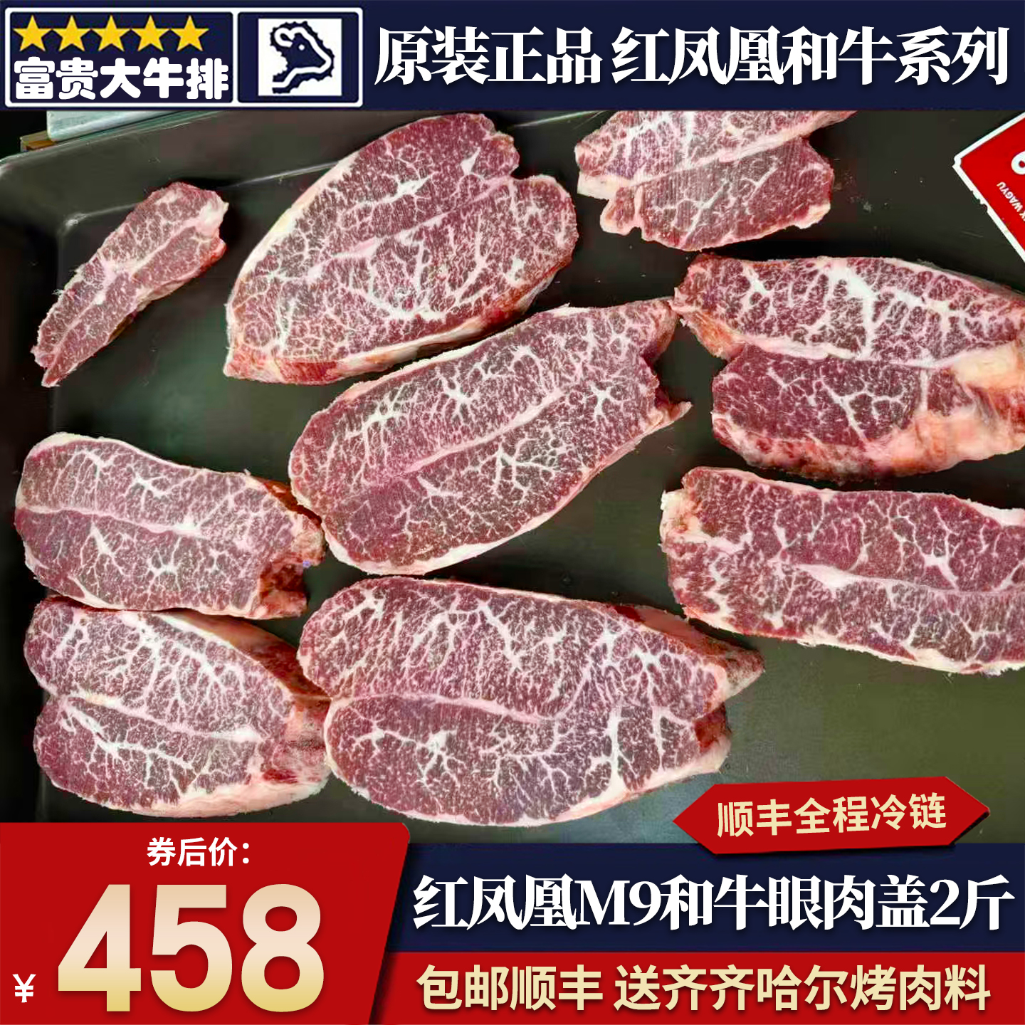 包邮2斤澳洲精修红凤凰m9眼肉盖牛排谷饲600天原切和牛雪花牛肉